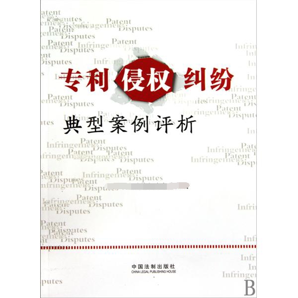 知識產(chǎn)權(quán)訴訟