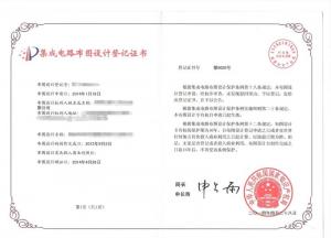 集成電路布圖設(shè)計